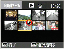 ▼▲＜＞ボタンで送信したい画像を選び、MENU/OK ボタンを押します。画像にプリンターのマークが表示されます