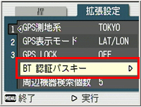 ▼ボタンを押して、BT 認証パスキー を選択し、＞ボタンを押します