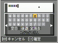 ▲ボタンでカーソルを移動し、入力したい文字を選びます