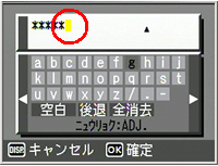 ▲ボタンを押すと、入力済みの文字の最後部（右側）にカーソルが移動します