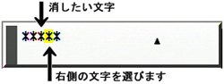 ＜＞ボタンで消したい文字の右側の文字にカーソルを合わせます