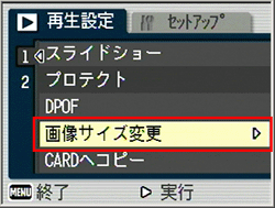 ▼ボタンを押して「画像サイズ変更」を選びます