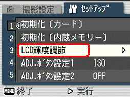 [▼] ボタンを押して [LCD輝度調節] を選択します。