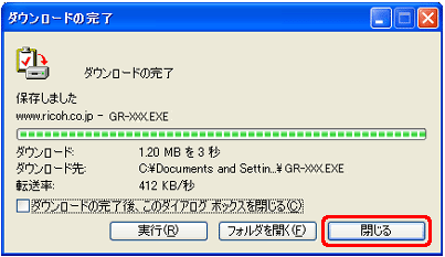 設定によっては、"ダウンロードの完了" というメッセージが表示される場合があります。この場合は、[閉じる] をクリックします