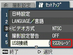 [マスストレージ] [オリジナル] のどちらが選択されているか確認します