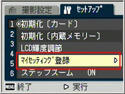 ▼ボタンを押して「マイセッティング」を選び ＞ボタンを押します