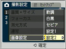 ▼▲ボタンを押して、[ 設定1 ][ 設定2 ] を選びます