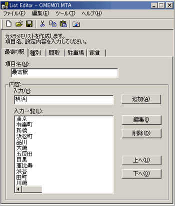 [内容]の入力ボックスにメモを入力し、【追加】ボタンをクリックします。パソコンの「Enter」キーを押しても入力されます