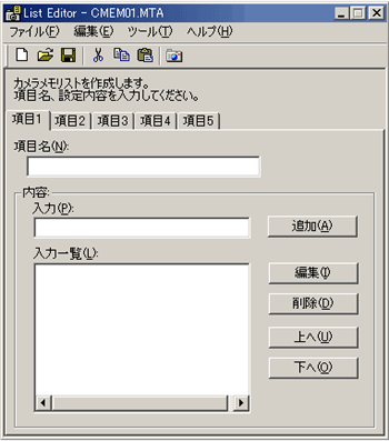 List Editor の画面