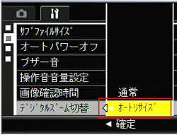 ADJ./OK ボタンを上に押し、［オートリサイズ］を選びます