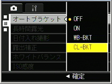 [▲] または [▼] ボタンを押して [ CL - BKT ] を選択します