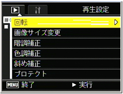 ▼▲ ボタンを押して「回転」を選択し、＞ ボタンを押します