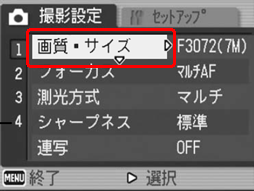 [▼] ボタンを押して [画質・サイズ] を選択します