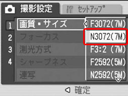 [▲] または [▼] ボタンで [画質・サイズ] を選択します