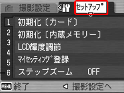 [＞] ボタンを押して [セットアップ] を選択します