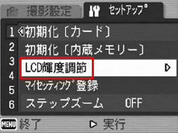 [▼] ボタンを押して [LCD輝度調節] を選択します