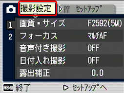 [＜] ボタンを押します。続けて [▲] を押して [撮影設定] を選びます