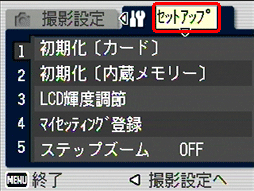 [＞] ボタンを押し、[セットアップ] を選びます