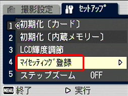[▼] ボタンを押して、[マイセッティング登録] を選び、[＞] ボタンを押します