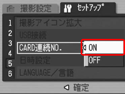 [▲] または [▼] ボタンを押し、[ON] を選択します