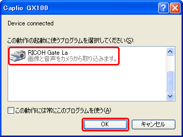 [Device connected] が表示された場合は、[この動作の起動に使うプログラムを選択してください] ボックスの一覧から、[RICOH Gate La] をクリックし、[OK] をクリックします