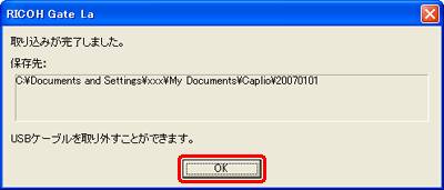 取り込みが完了しました。とメッセージが表示されたら、[OK] をクリックします