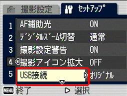 [▲] または [▼] ボタンを押して [USB接続] を選択します