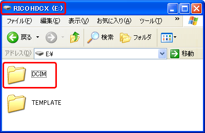 パソコンにドライブとしてデジタルカメラが認識されます