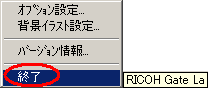 「終了」をクリックします