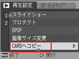 [▼] ボタンを押して、[CARD へコピー] を選択します