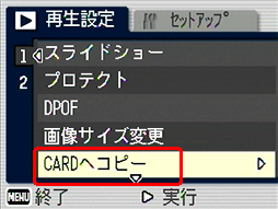 [▼] ボタンを押して、[CARD へコピー] を選択します