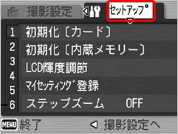 [＞] ボタンを押し [セットアップ] を選択します