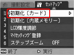 [▲] または [▼] ボタンを押し、[初期化 〔カード〕] を選択します