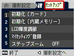 [＞] ボタンを押し [セットアップ] を選択します