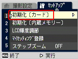 [▲] または [▼] ボタンを押し、[初期化 〔カード〕] を選択します