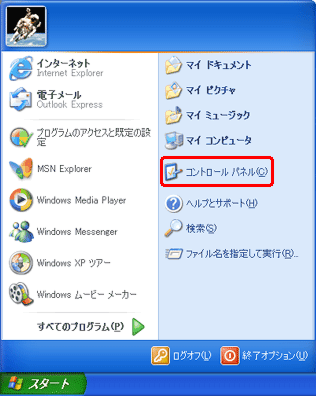 [スタート] → [コントロールパネル] をクリックします