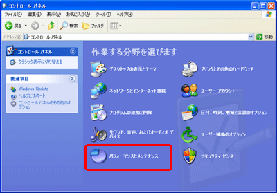 [パフォーマンスとメンテナンス] をクリックします