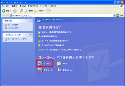 [システム] をクリックします