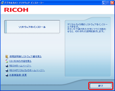 インストーラーが自動起動した場合は、[終了] をクリックします