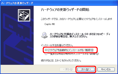 [ソフトウェアを自動的にインストールする] をクリックし、[次へ] をクリックします