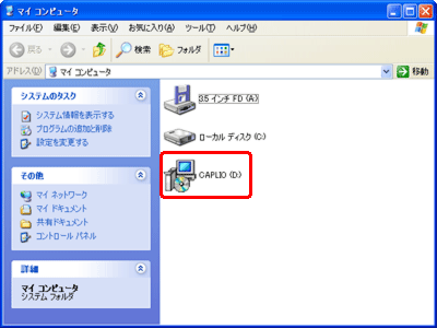 カメラに同梱されている CD-ROM が ドライブに挿入されていることを確認し、[スタート] → [マイコンピュータ]から CD-ROM が挿入されているドライブをダブルクリックします