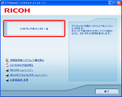 [ソフトウェアのインストール] をクリックします。