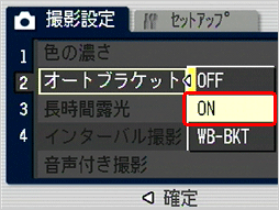 [▲] または [▼] ボタンを押して [ON] を選択します