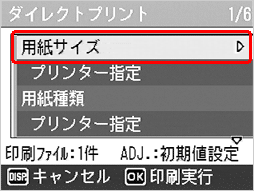 [▲] または [▼] ボタンで項目を選び、[＞] ボタンで詳細項目を表示します