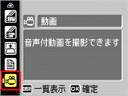 [▲] または [▼] ボタンを押して [動画] を選びます