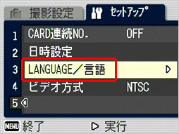 [▼] ボタンを押して、[LANGUAGE/言語] を選択します