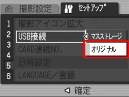 [▲] または [▼] ボタンを押して [オリジナル] を選択します