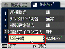 [▲] または [▼] ボタンを押して [USB接続] を選択します