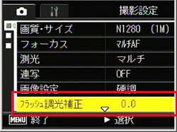 ▼ボタンを押して［フラッシュ調光補正］を選び、＞ボタンを押します