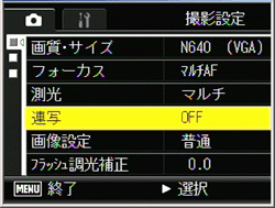 [▼] ボタンを押して [連写] を選択します